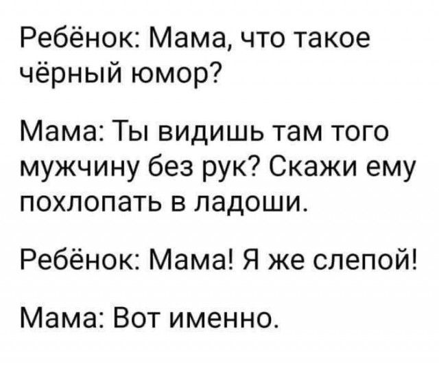 Не очень адекватный юмор