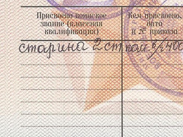 Военник
