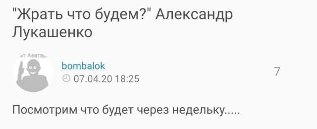 "Жрать что будем?" Александр Лукашенко