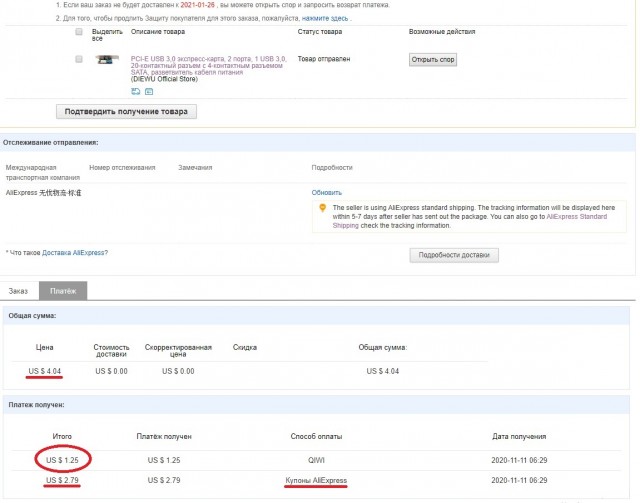Граждане РФ потратили на AliExpress почти 20 млрд рублей за сутки