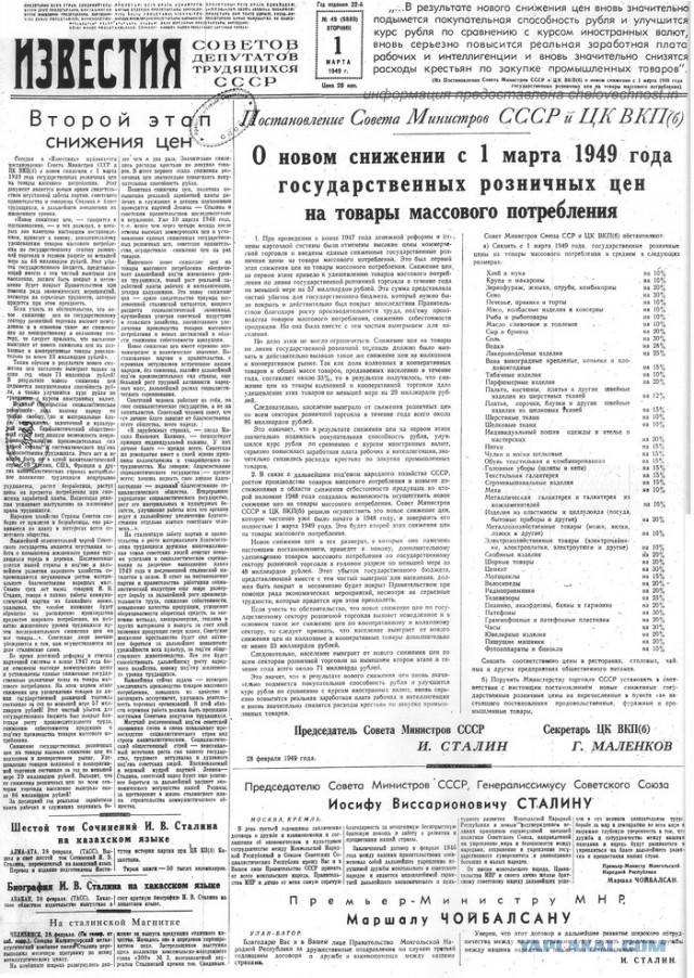 С 1 апреля товарищ Сталин снижал цены