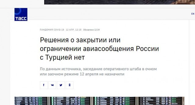 Россия приостановила полеты в Турцию и Танзанию