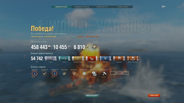 World of Warships - 9