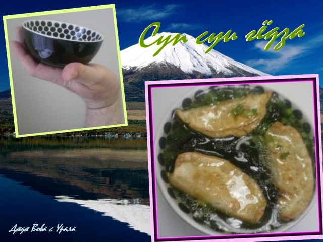 Ужин самурая