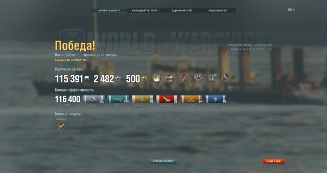 World of Warships - 9