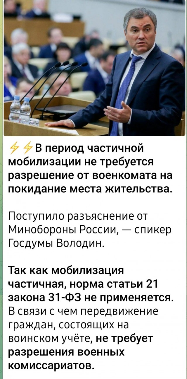 Володин заявил о запрете на выезд за границу для состоящих на воинском учете