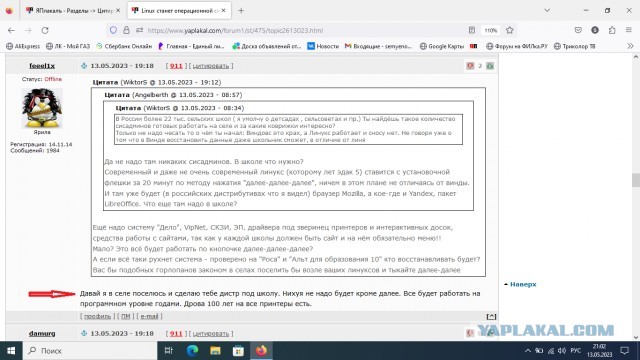 Linux станет операционной системой по умолчанию для Россиян