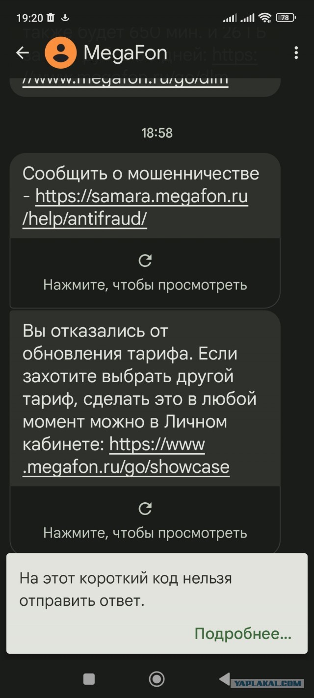 Пользователи Мегафона, проверьте свои тарифы