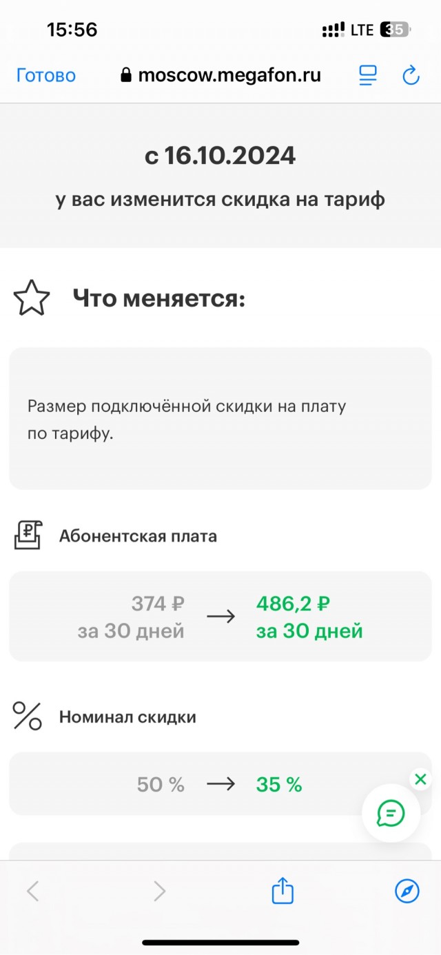 Новый путь Мегафона по обману клиентов