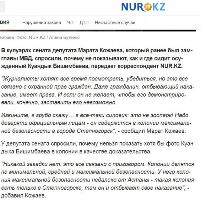 Экс-министра Казахстана Куандыка Бишимбаева подозревают в побеге