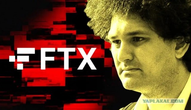 Минус ярд, или Как у Сэма Бэнкмана-Фрида деньги отжимают