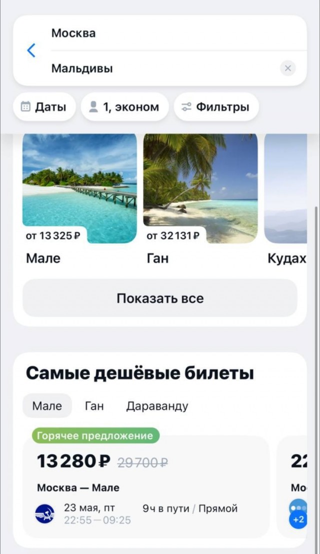 Сегодня пятница. Летите отдыхать