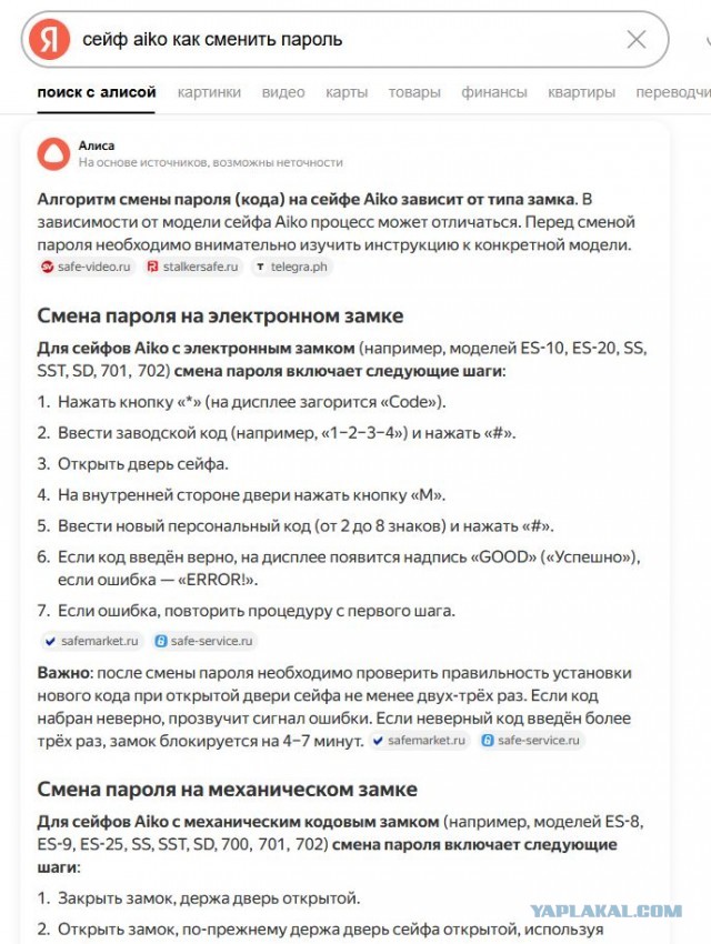 Как открыть сейф?