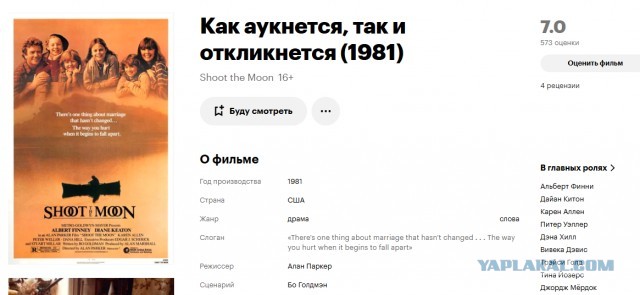 Мне вот просто интересно, кто так назвал фильм "Стреляй в луну"?