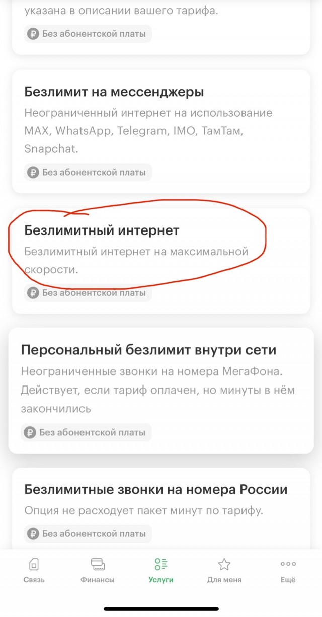 Мегафон снова рвётся в лидеры содомитов среди ОПСоСов