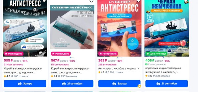Кораблик в жидкости