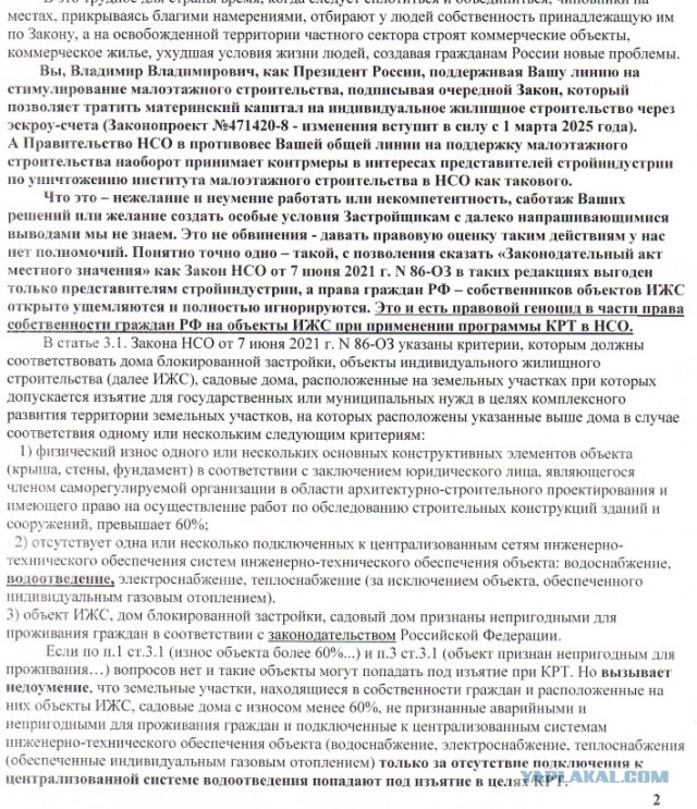 Коррупционное расхищение территорий
