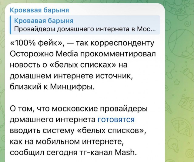 Новость о «белых списках» на домашнем интернете назвали 100%-м фейком