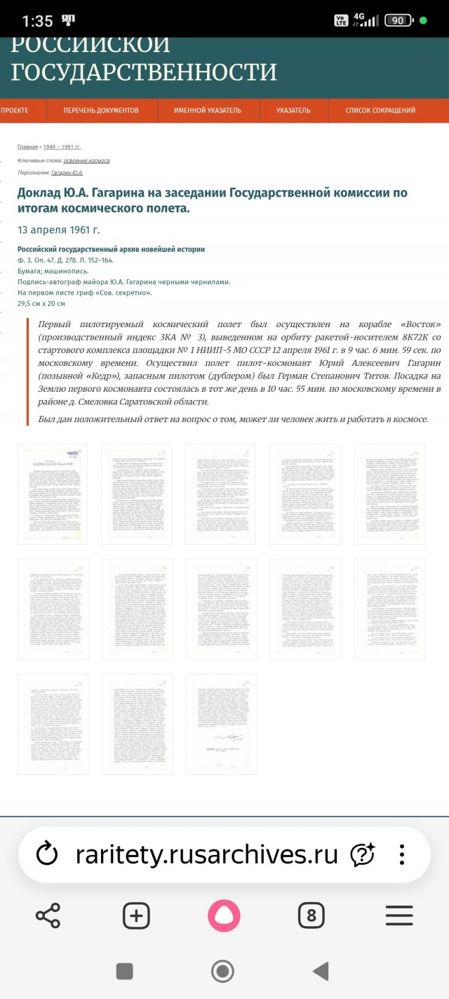 Доклад Ю.А. Гагарина на заседании Государственной комиссии по итогам космического полета.