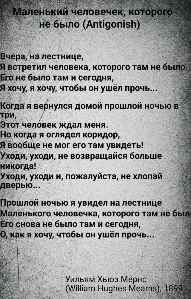 Человек, которого не было