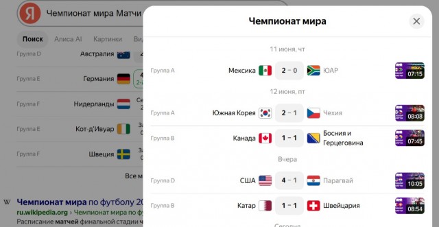 Чемпионат мира 2026