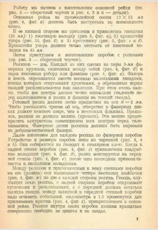Как построить воздушного почтальона брошюра 1934г
