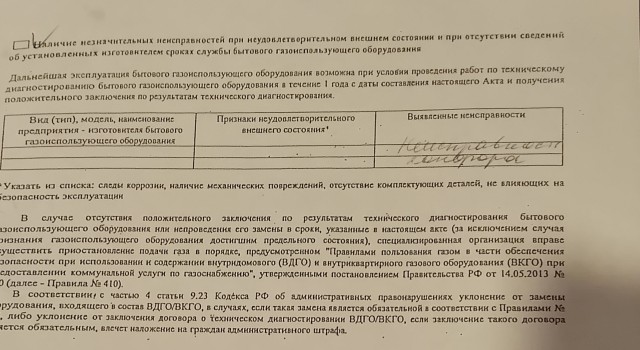 "Удачно" пустил газовщиков