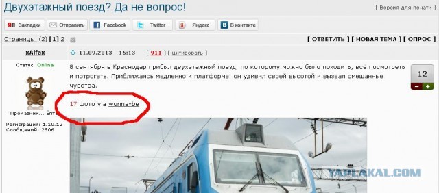 Двухэтажный поезд? Да не вопрос!