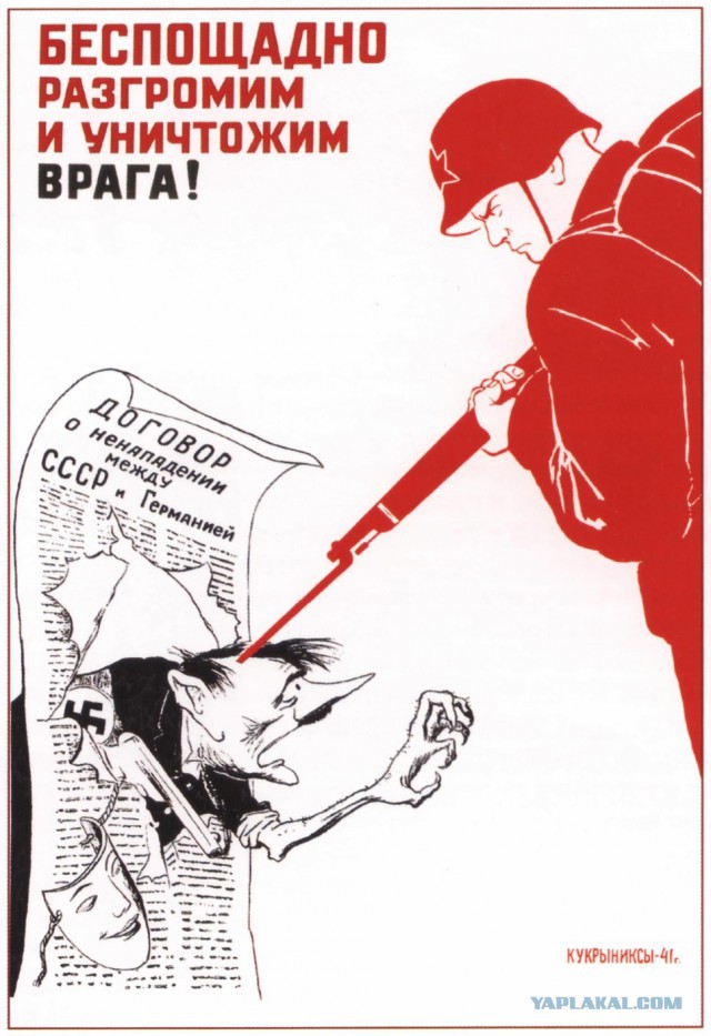 Помни, гад!