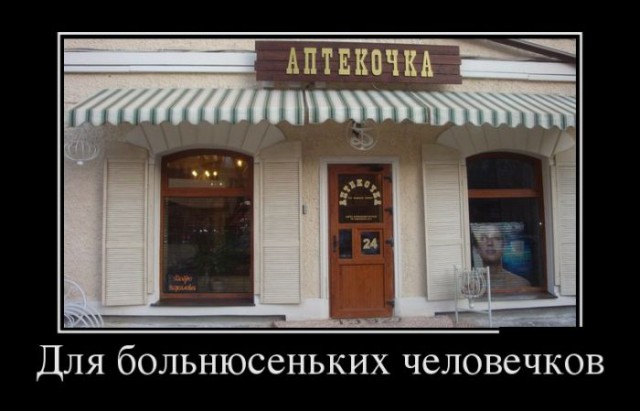 Подборка демотиваторов