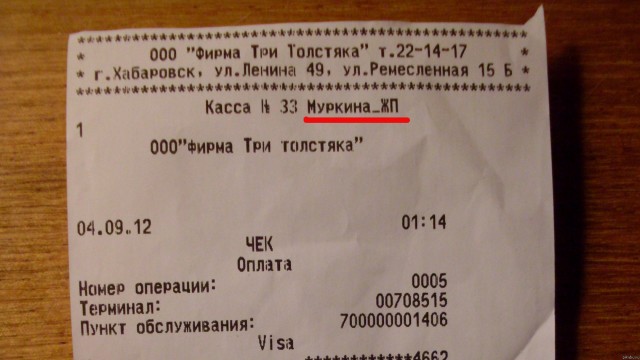 Интересная фамилия