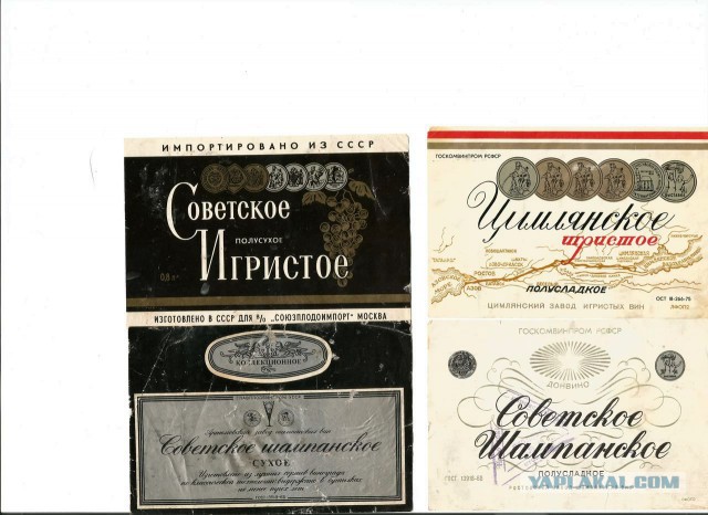 Алкоголь времен СССР