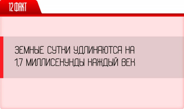 25 неожиданных фактов о нашей жизни