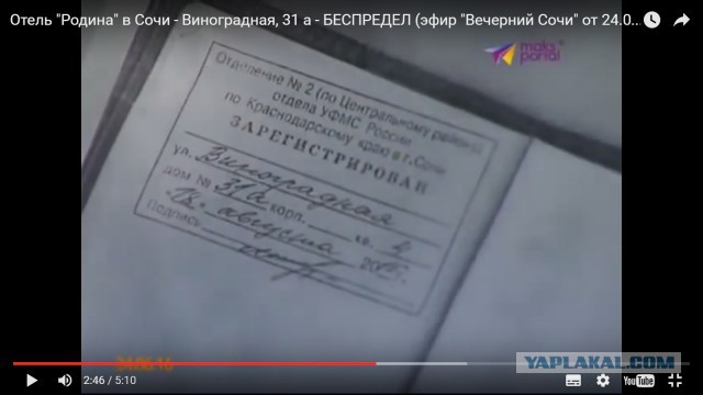 Сочинцев не пускает в свой дом отель «Родина»