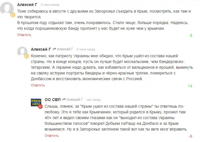 Житель Киева опубликовал дневник о поездке в Крым.