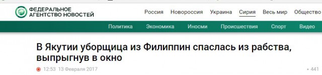Уборщица из Филиппин попала в полицейское рабство в Якутске