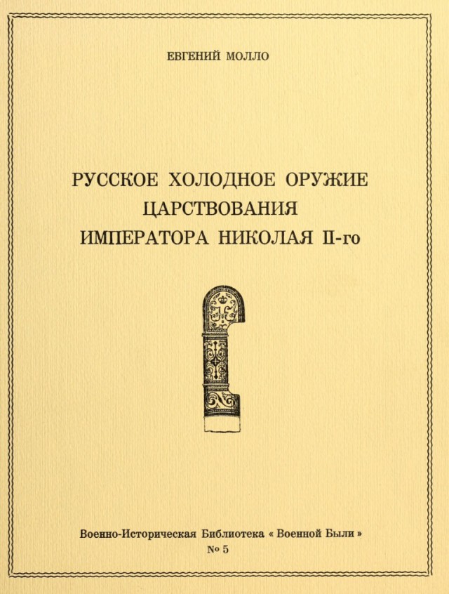 Шашка - одним ударом наповал