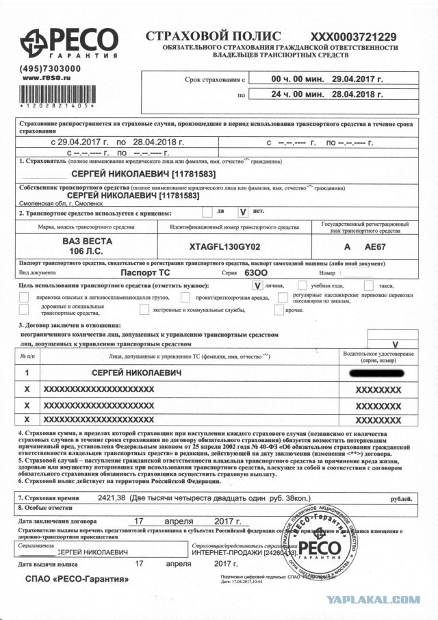 Как я докатился до E-ОСАГО