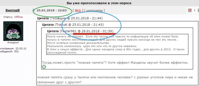 Эффект Манделы