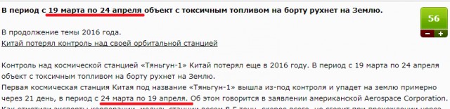 На Землю скоро рухнет токсичная космическая станция из Китая