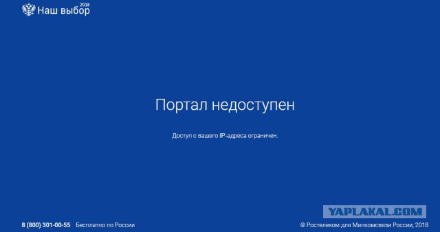 Видеотрансляция выборов 2018