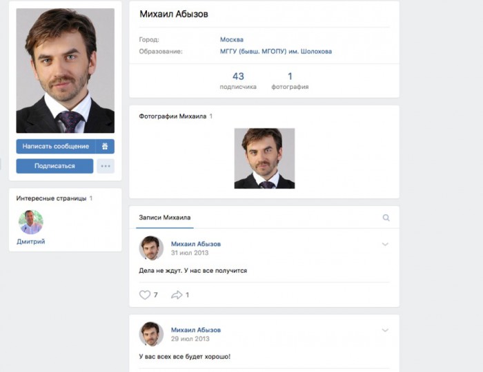 В соцсетях обсуждают, как Медведев удалил арестованного Абызова из друзей