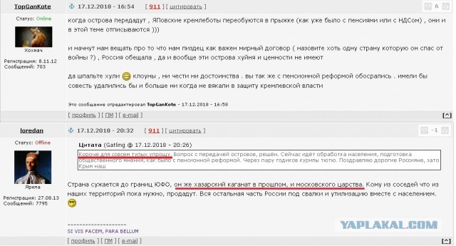 Россия отказалась обсуждать с Японией возможность передачи двух островов