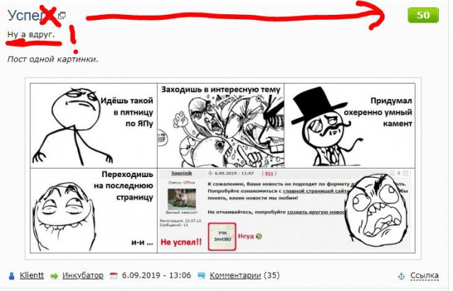 Успел!