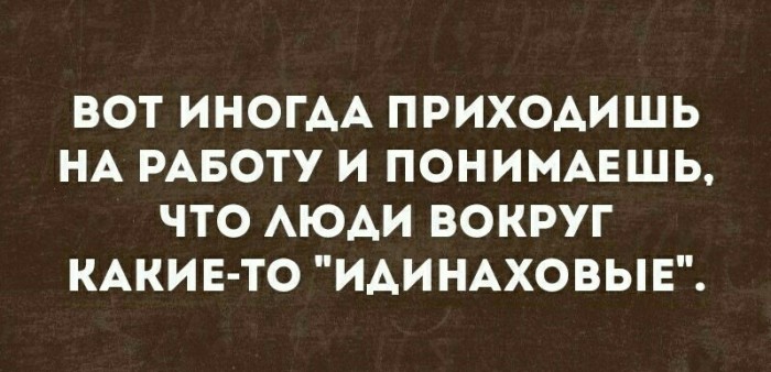 Уровень пофигизма - 146%