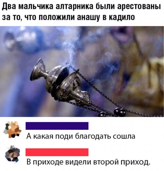 Когда подогнали качественный ладан