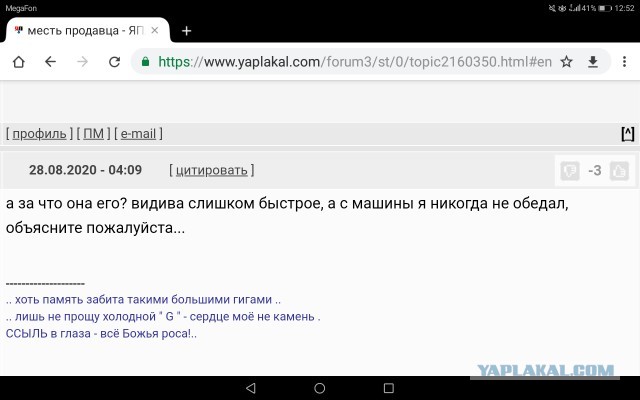 Месть продавца