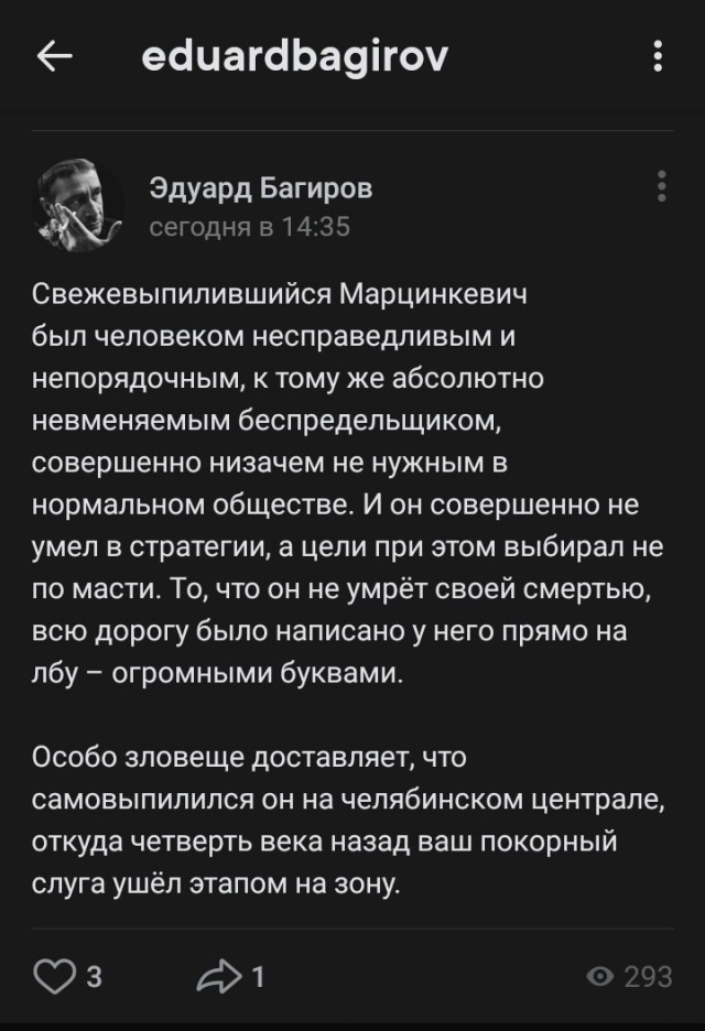 Тесак поймал Багирова