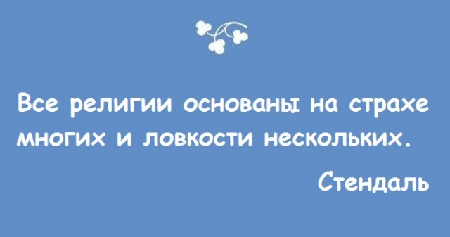 За прогрессивное будущее без религиозного мракобесия