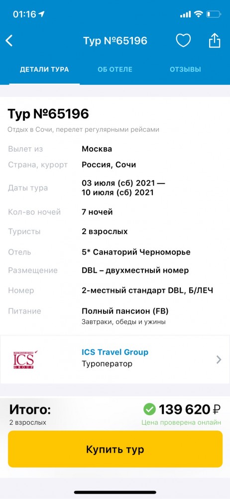 Мальдивы по цене... Сочи?!